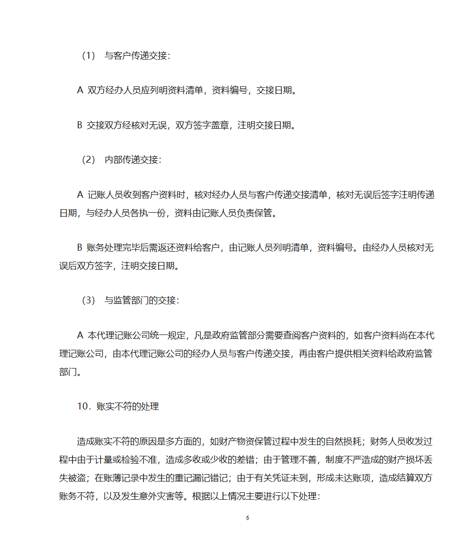 代理记账业务规范---申请代理记账许可证必备第6页