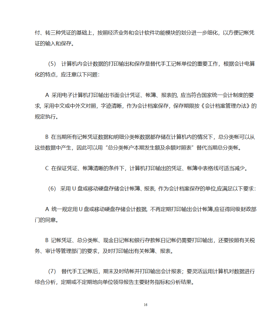 代理记账业务规范---申请代理记账许可证必备第16页