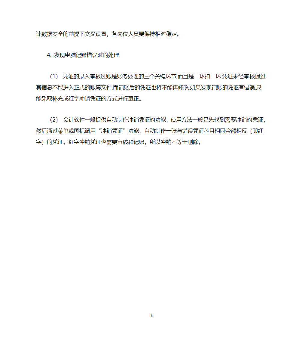 代理记账业务规范---申请代理记账许可证必备第18页