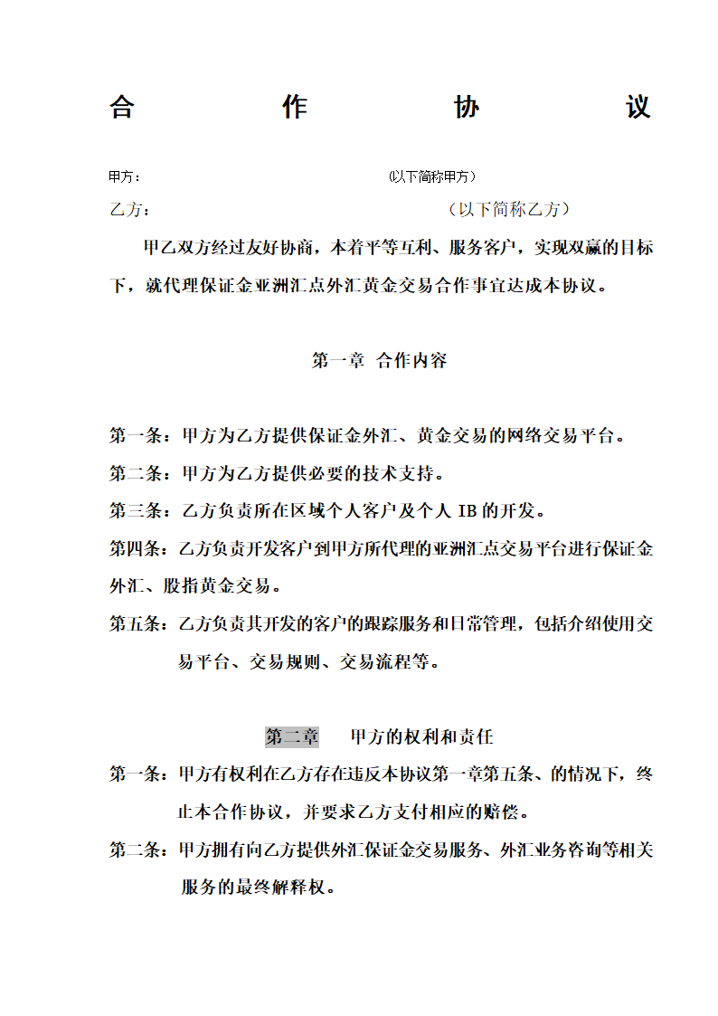 外汇代理合同