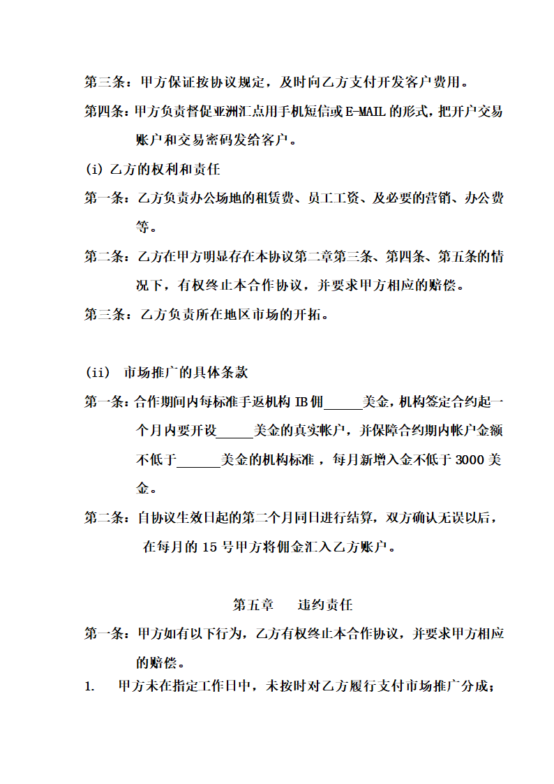 外汇代理合同第2页