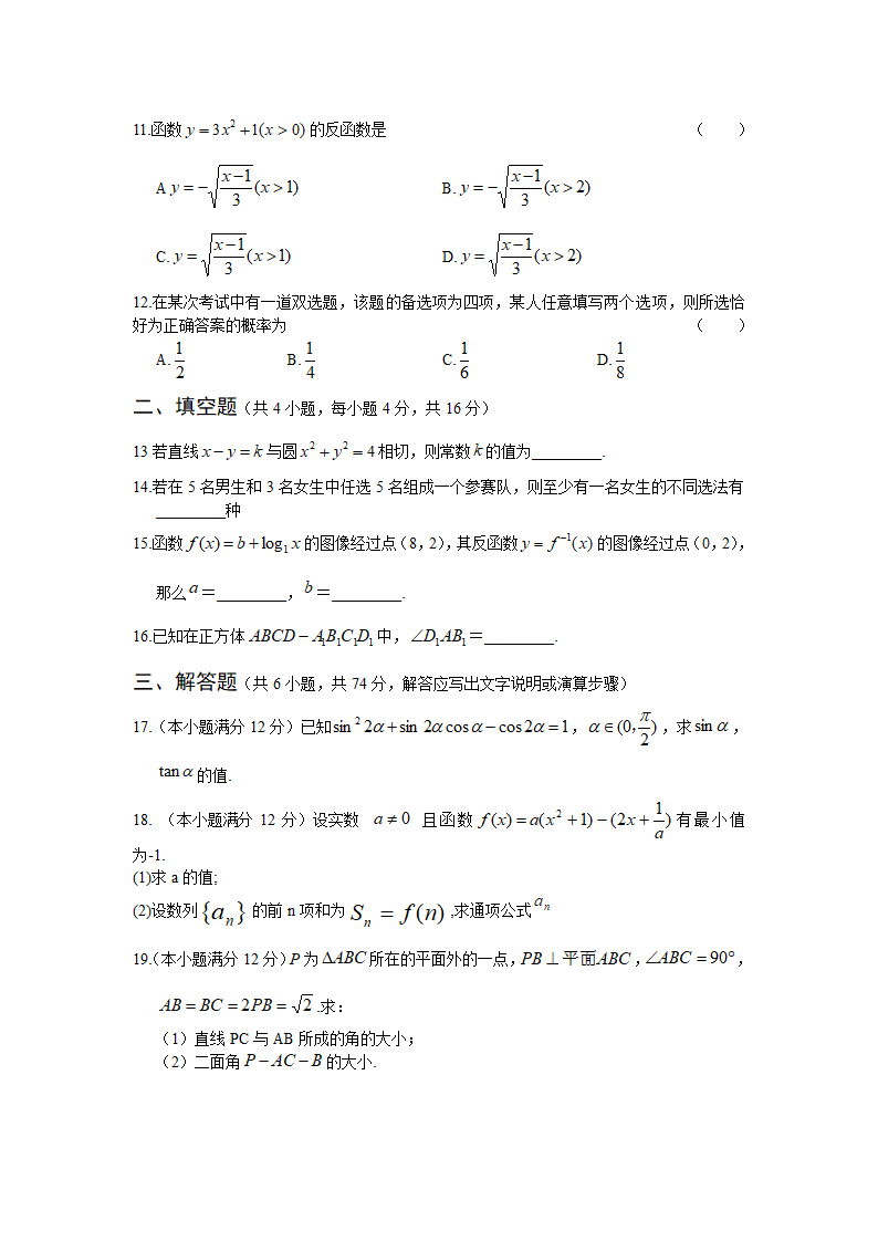 2010年安徽省对口高考数学模拟试卷(6)第2页