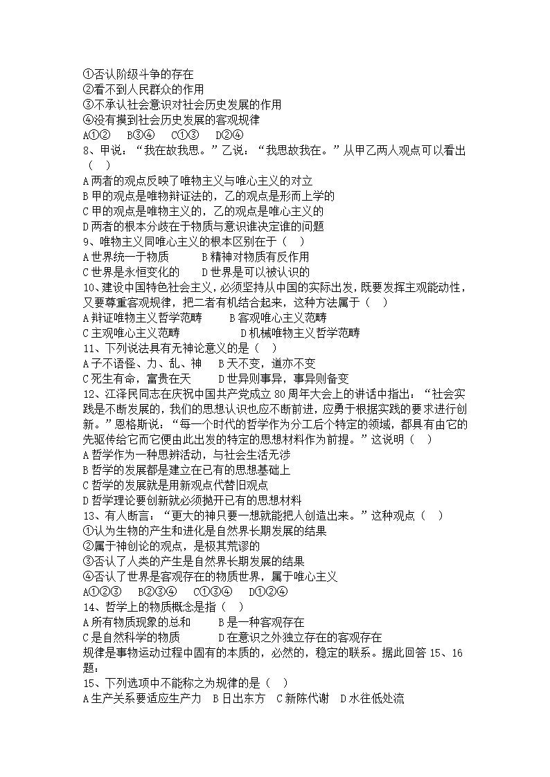 第一、二单元试卷 高考政治第2页