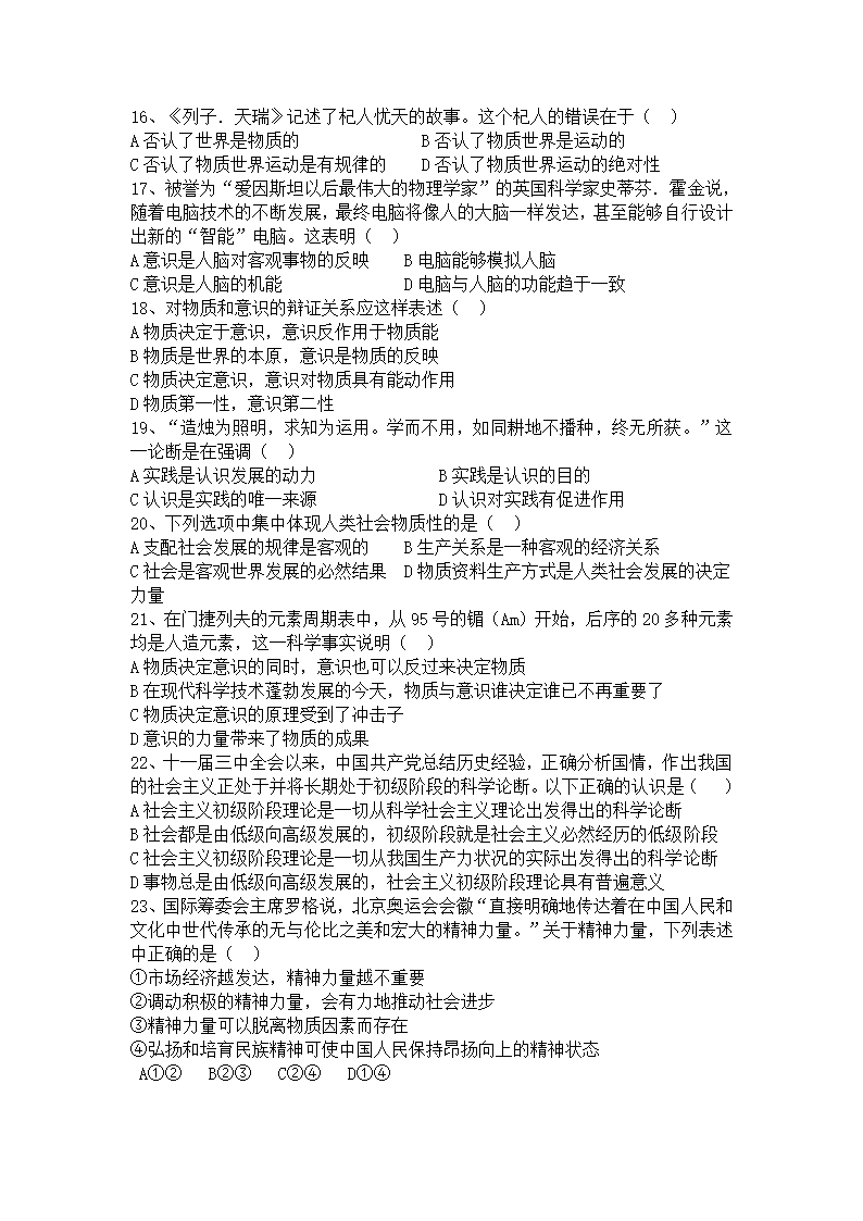 第一、二单元试卷 高考政治第3页