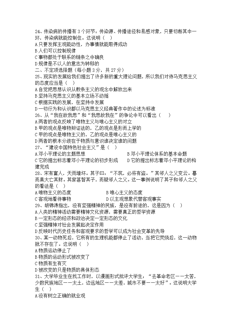 第一、二单元试卷 高考政治第4页