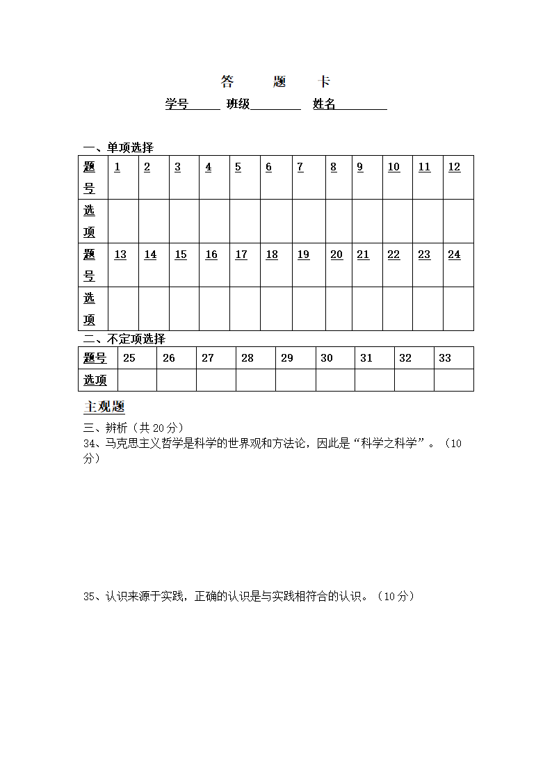 第一、二单元试卷 高考政治第6页