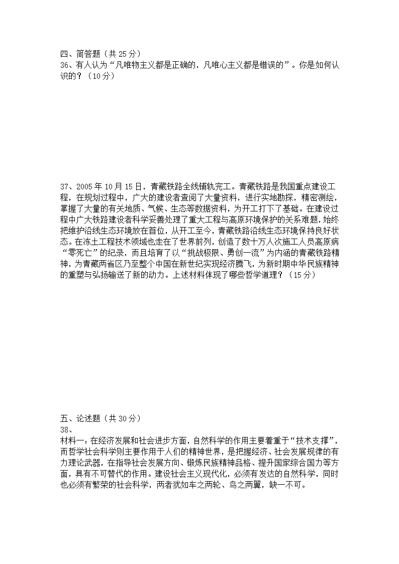 第一、二单元试卷 高考政治第7页