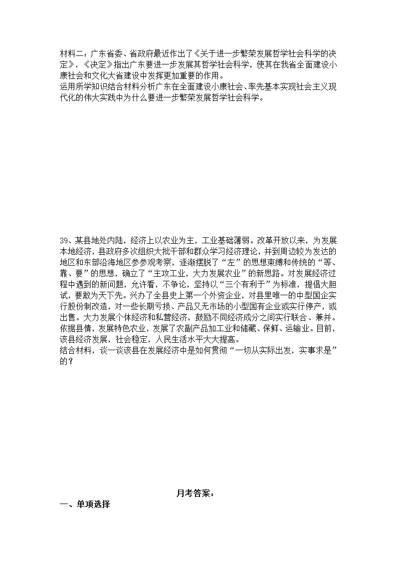 第一、二单元试卷 高考政治第8页