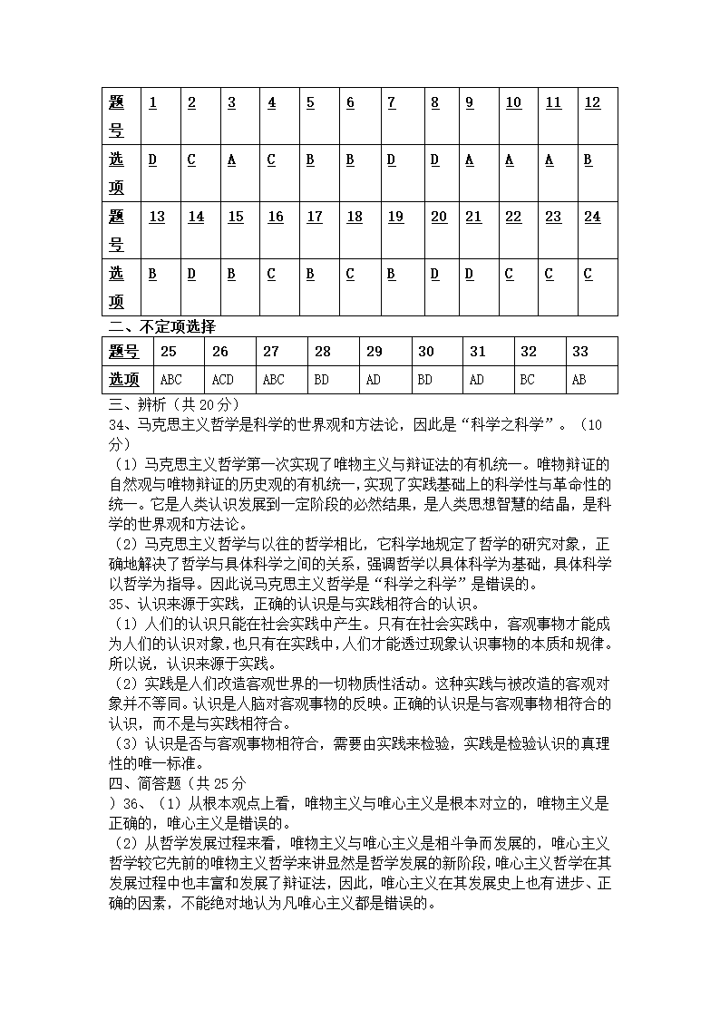 第一、二单元试卷 高考政治第9页