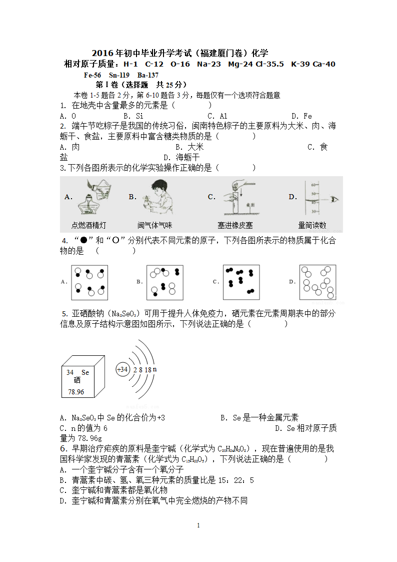 2016年厦门市中考化学试卷第1页