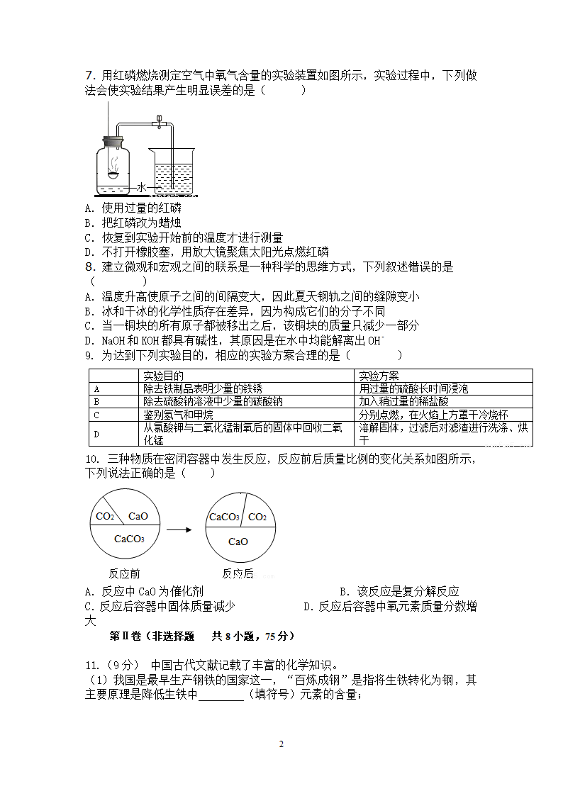 2016年厦门市中考化学试卷第2页