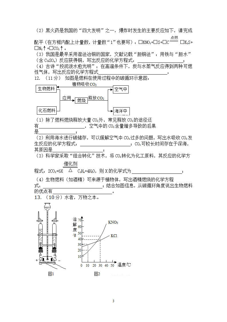 2016年厦门市中考化学试卷第3页