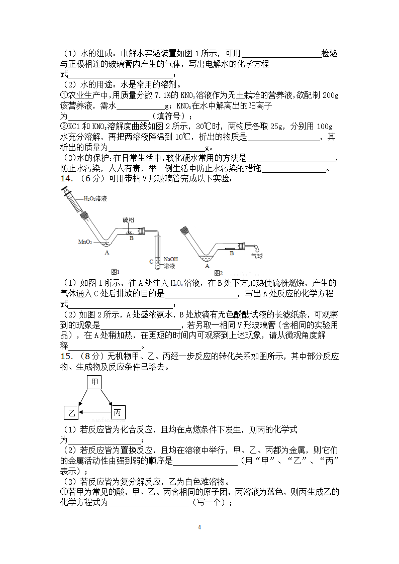 2016年厦门市中考化学试卷第4页