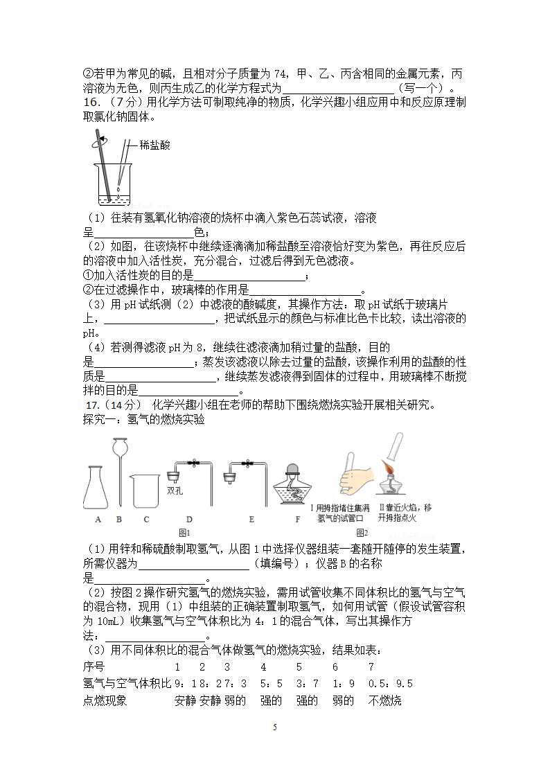 2016年厦门市中考化学试卷第5页