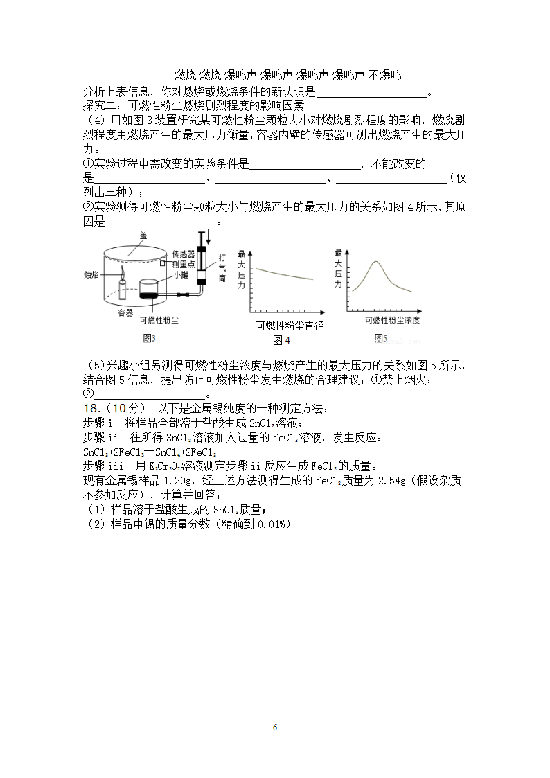 2016年厦门市中考化学试卷第6页