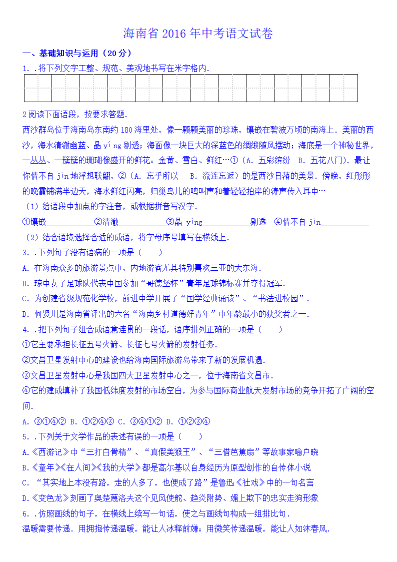 海南省2016年中考语文试卷