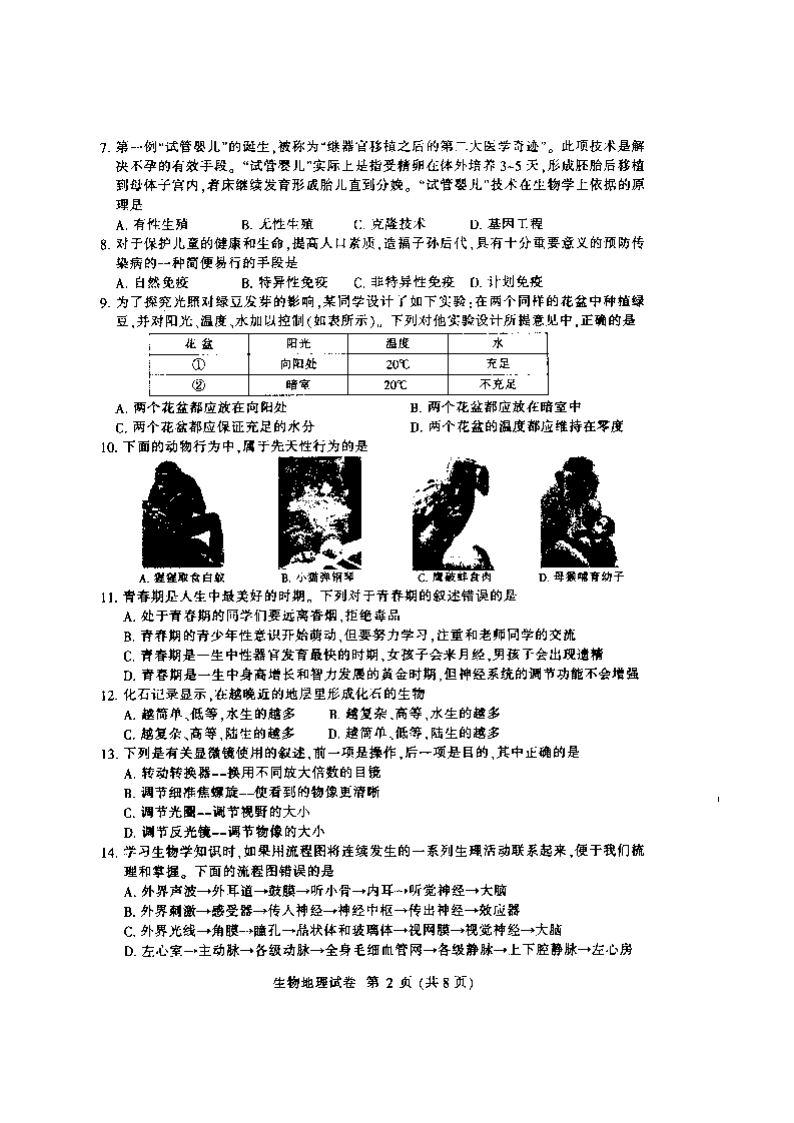 2010保定市中考生物试卷及答案第2页