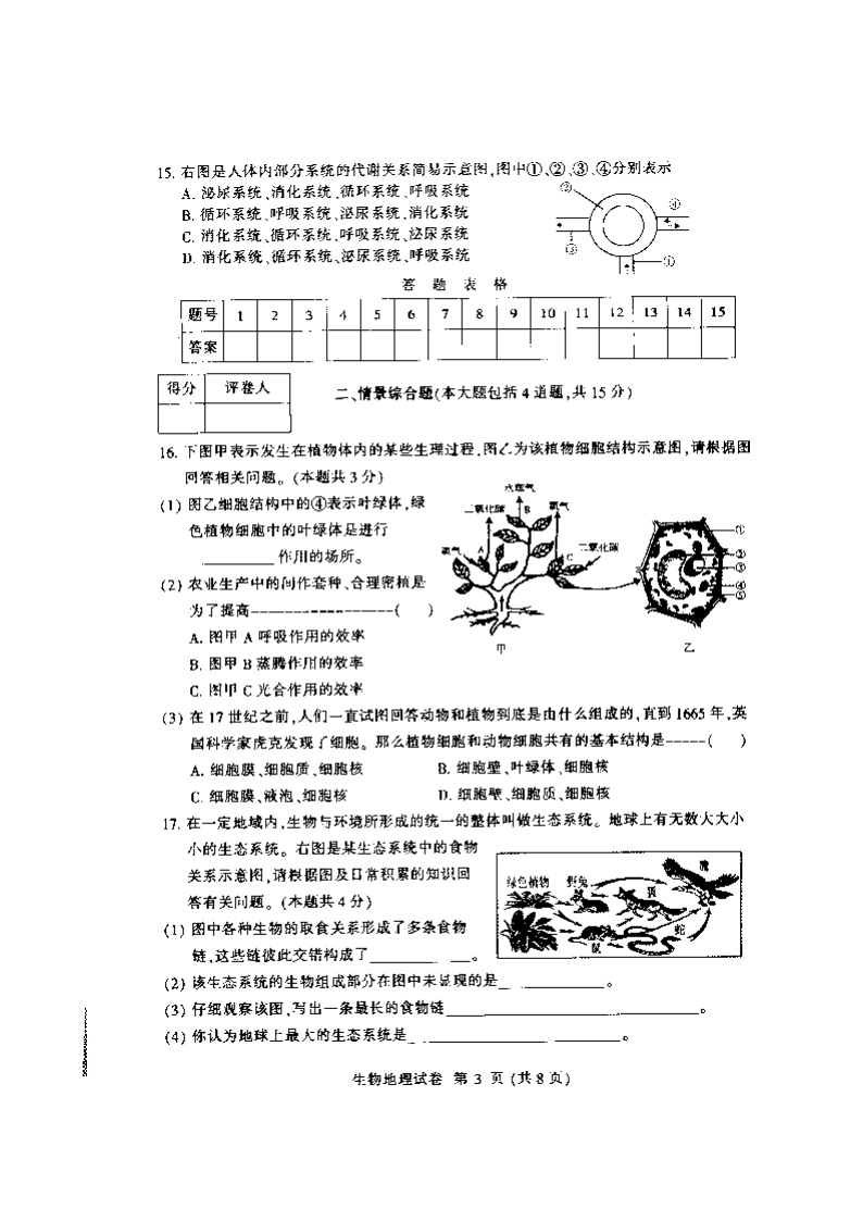 2010保定市中考生物试卷及答案第3页