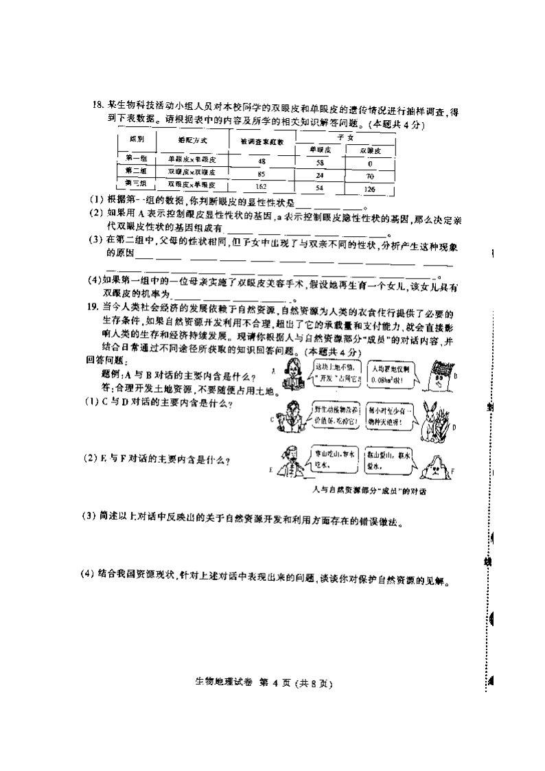 2010保定市中考生物试卷及答案第4页