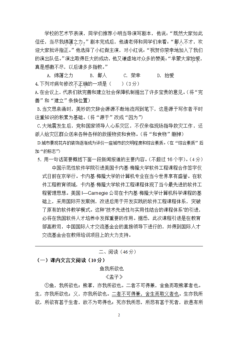 2018年惠阳区中考模考语文试卷第2页