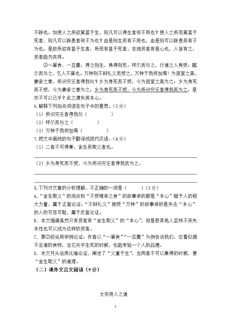 2018年惠阳区中考模考语文试卷第3页