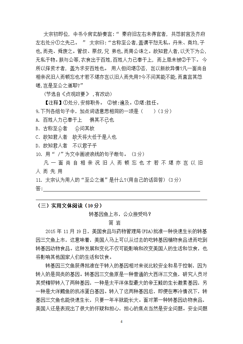 2018年惠阳区中考模考语文试卷第4页