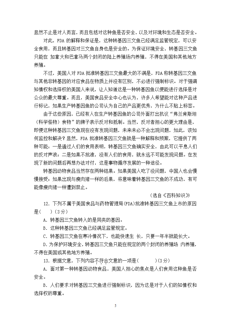 2018年惠阳区中考模考语文试卷第5页