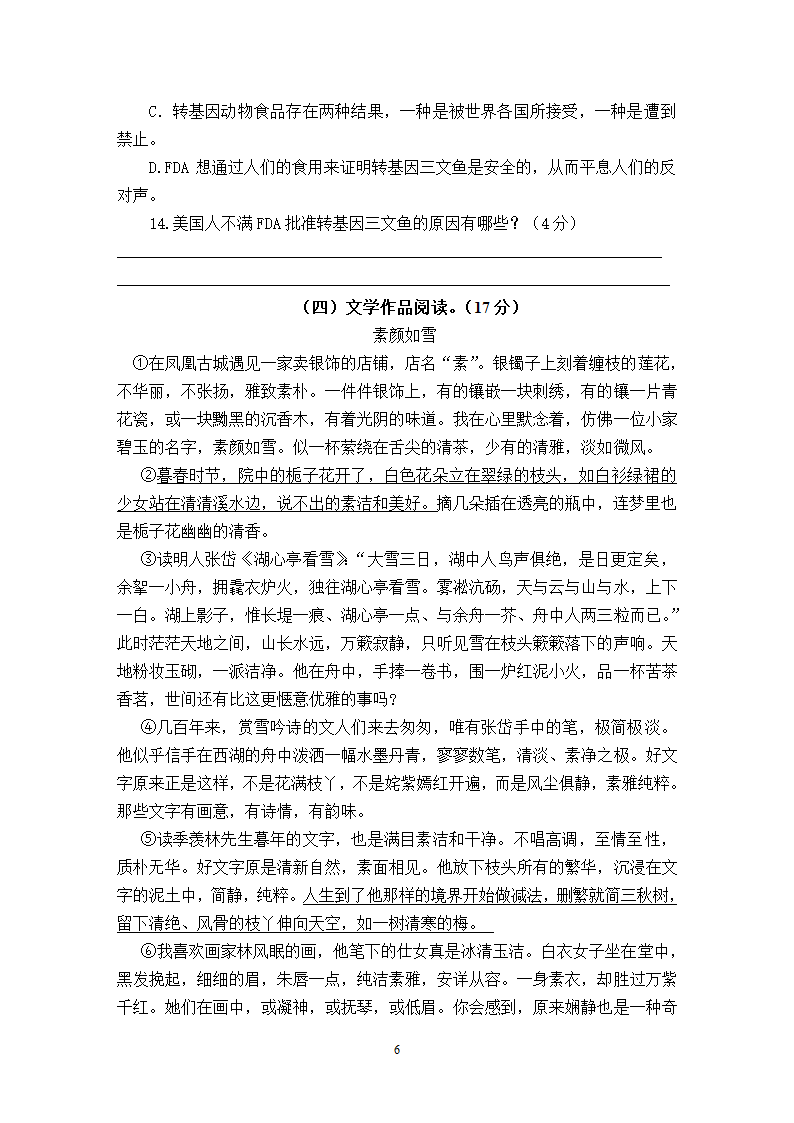 2018年惠阳区中考模考语文试卷第6页