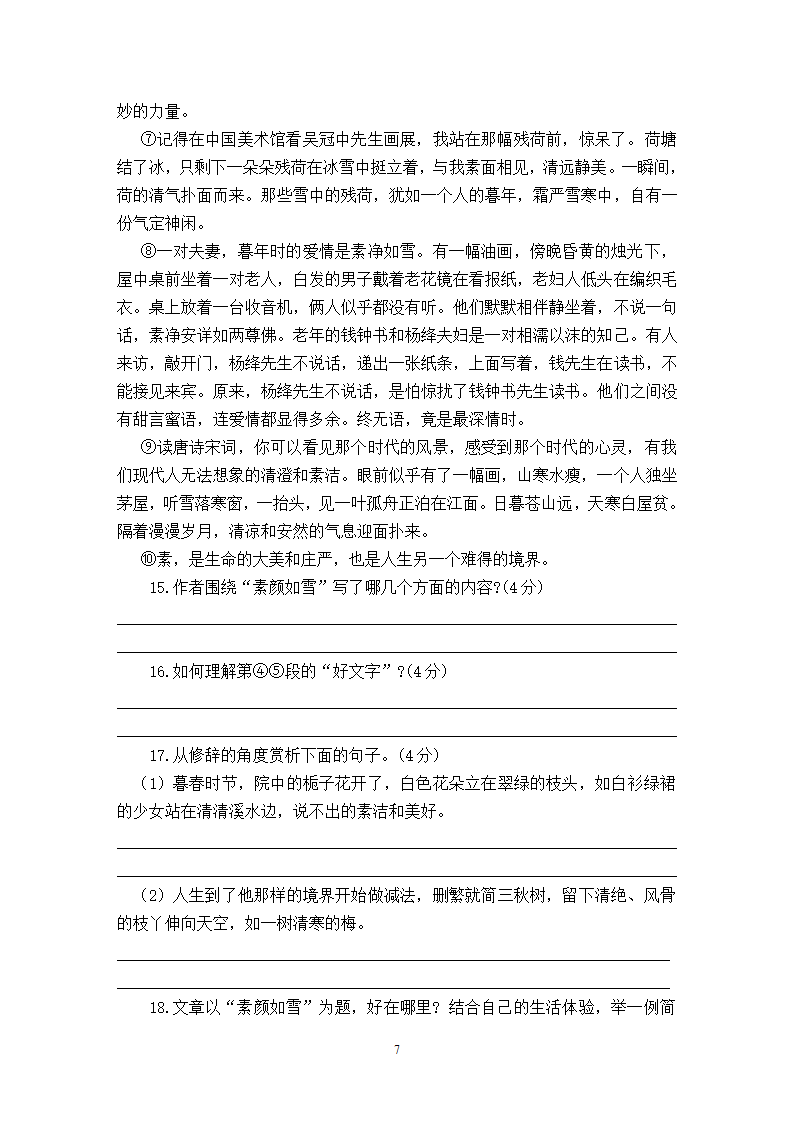 2018年惠阳区中考模考语文试卷第7页