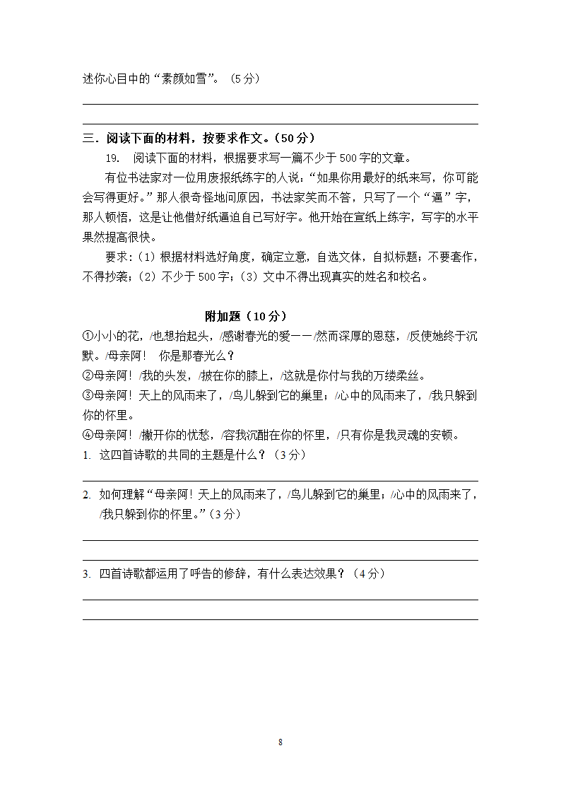 2018年惠阳区中考模考语文试卷第8页