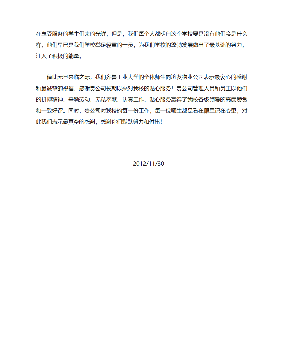 感谢信模板第2页