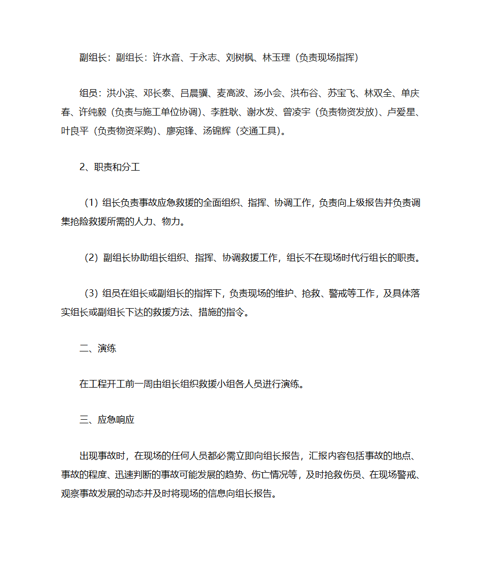 模板应急预案第2页