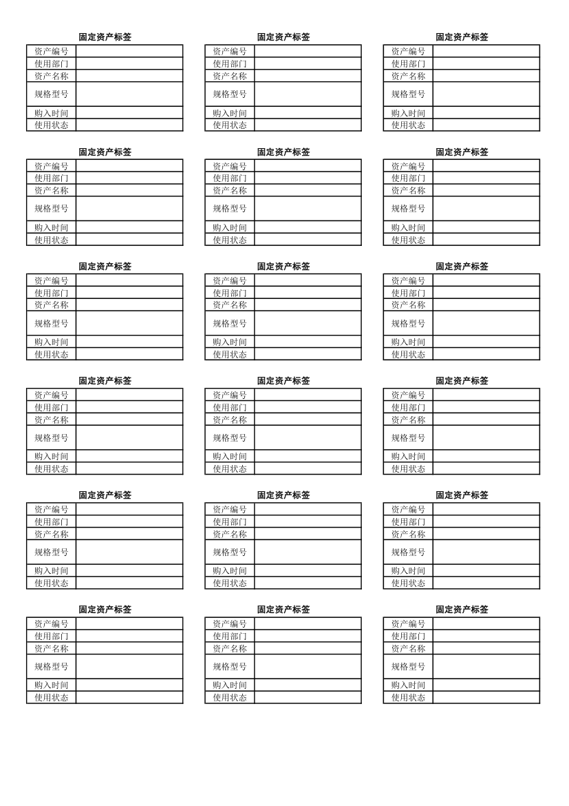 固定资产标签打印模板