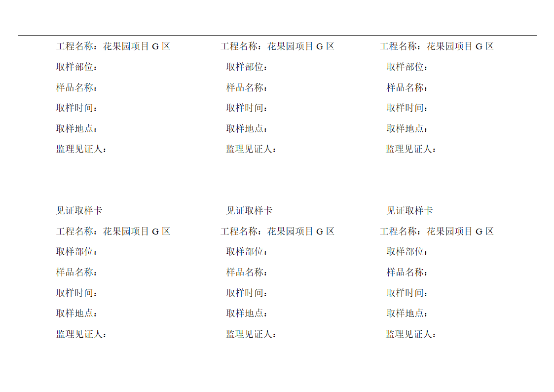 见证取样标签第2页