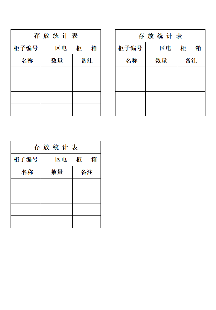 工具柜标签