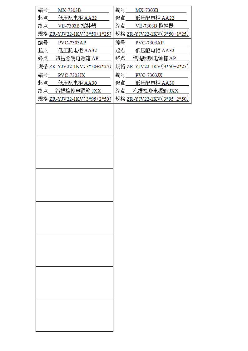 电气标签第4页