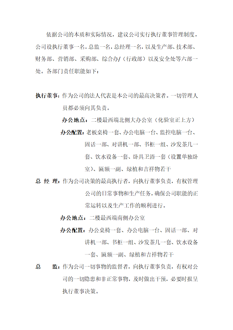 组织架构拟定方案第2页