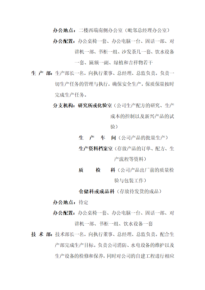 组织架构拟定方案第3页