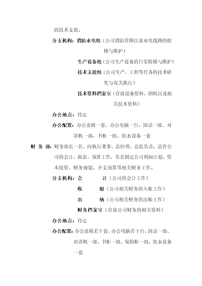 组织架构拟定方案第4页