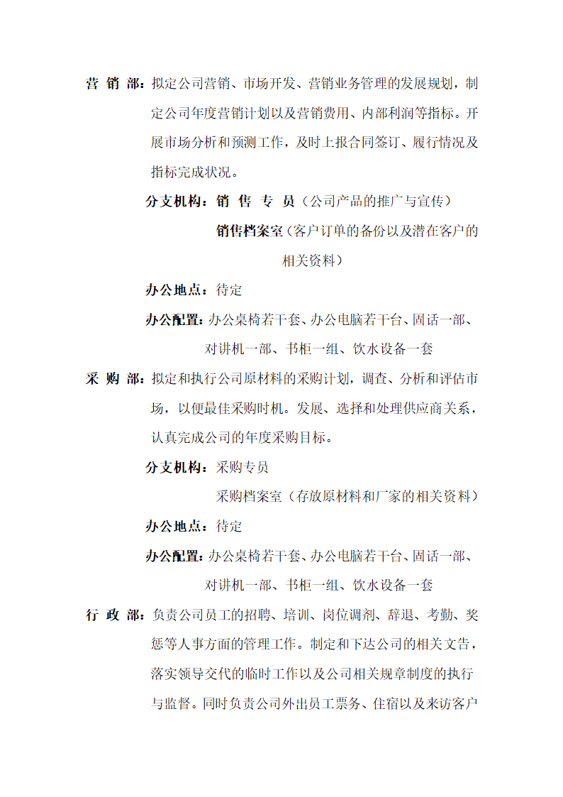 组织架构拟定方案第5页