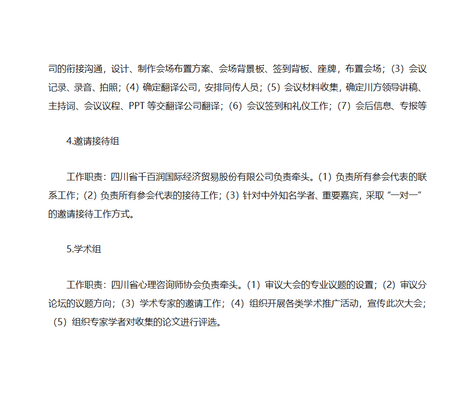 国际心理大会组织架构图第3页