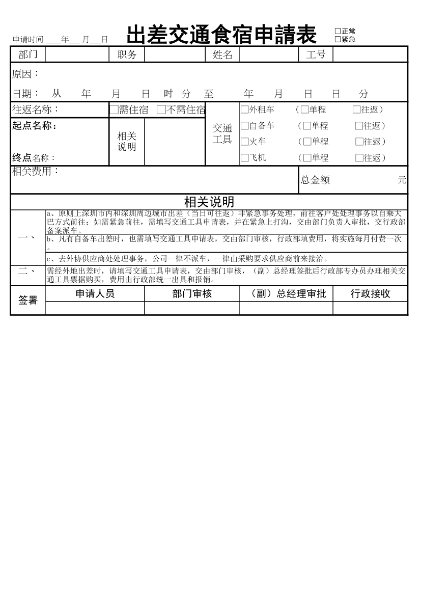 交通工具申请表