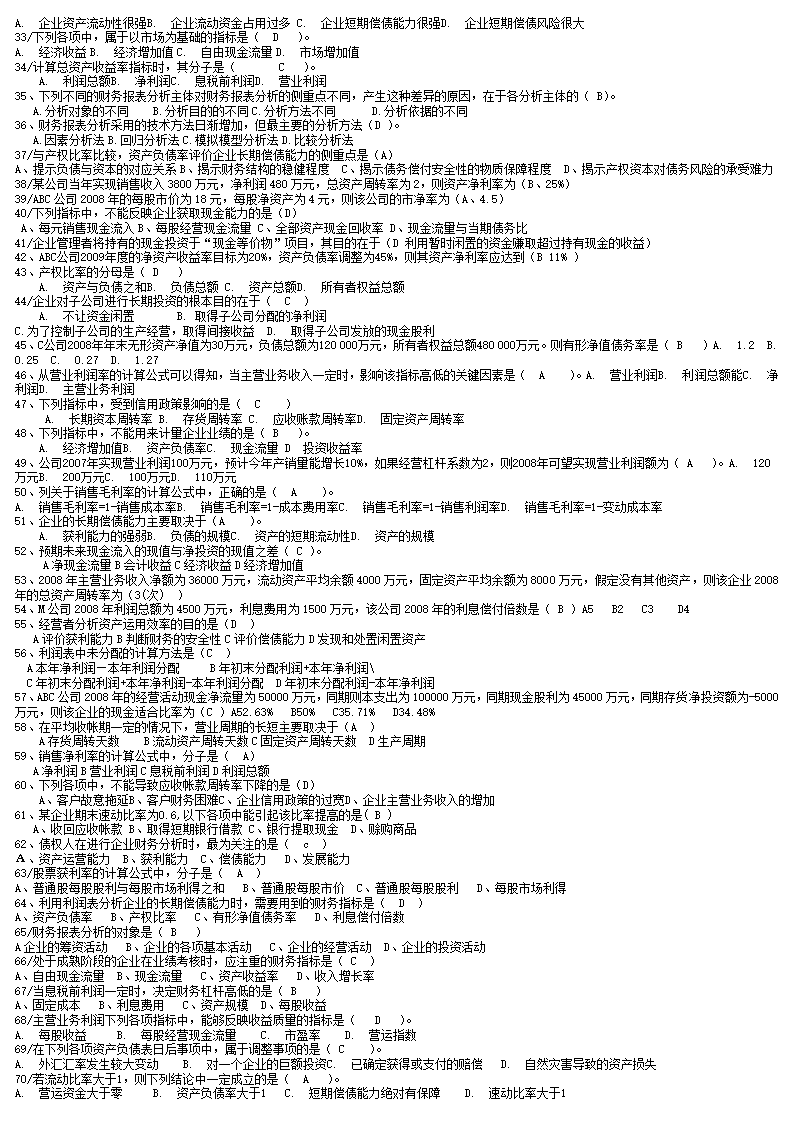 财务报表分析机考题库第2页