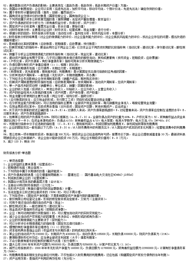 财务报表分析机考题库第7页