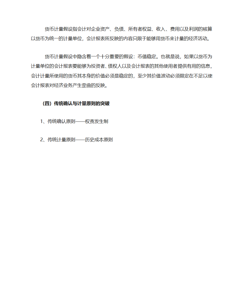 高级财务会计和中级财务会计的区别第3页