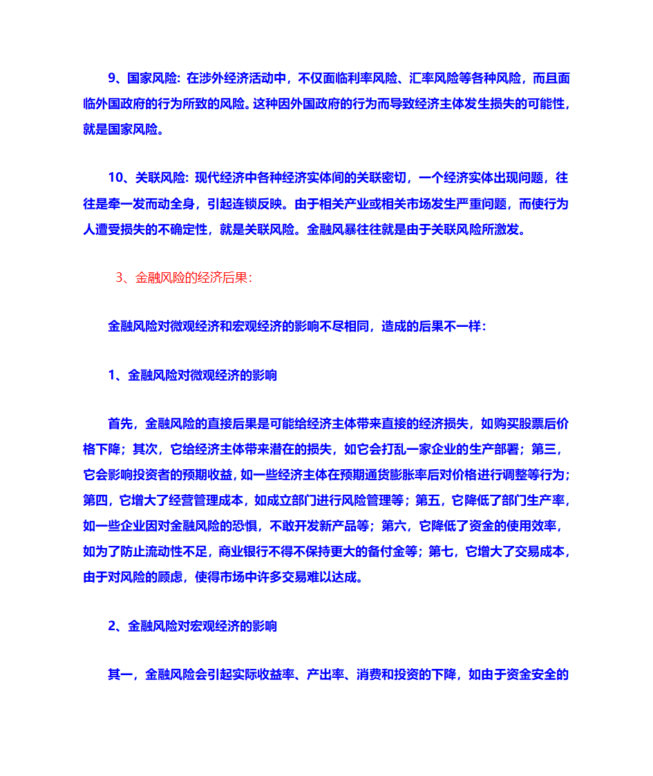 金融风险第3页