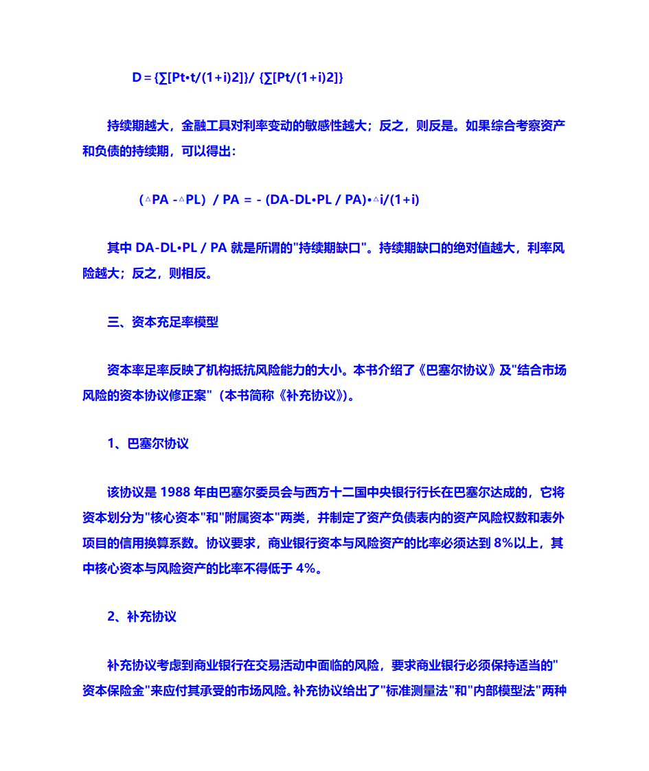 金融风险第12页