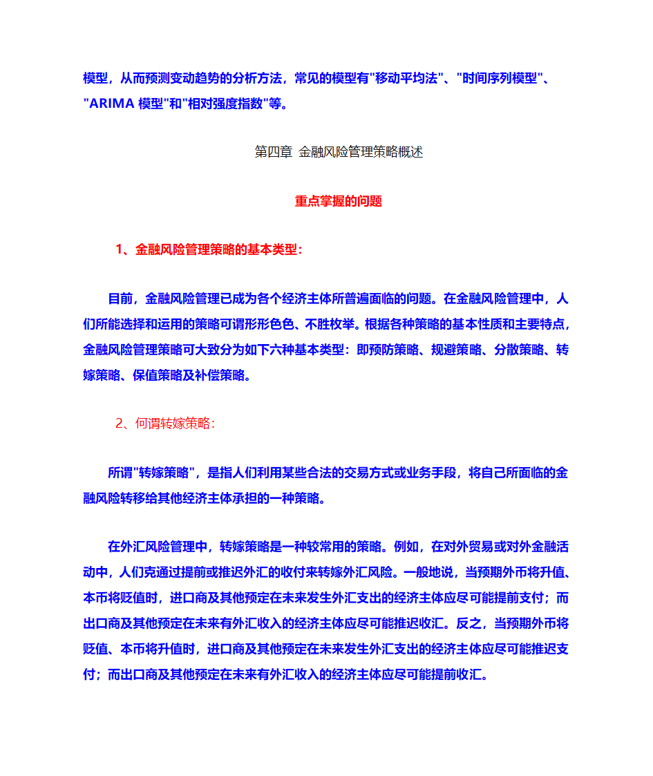 金融风险第14页