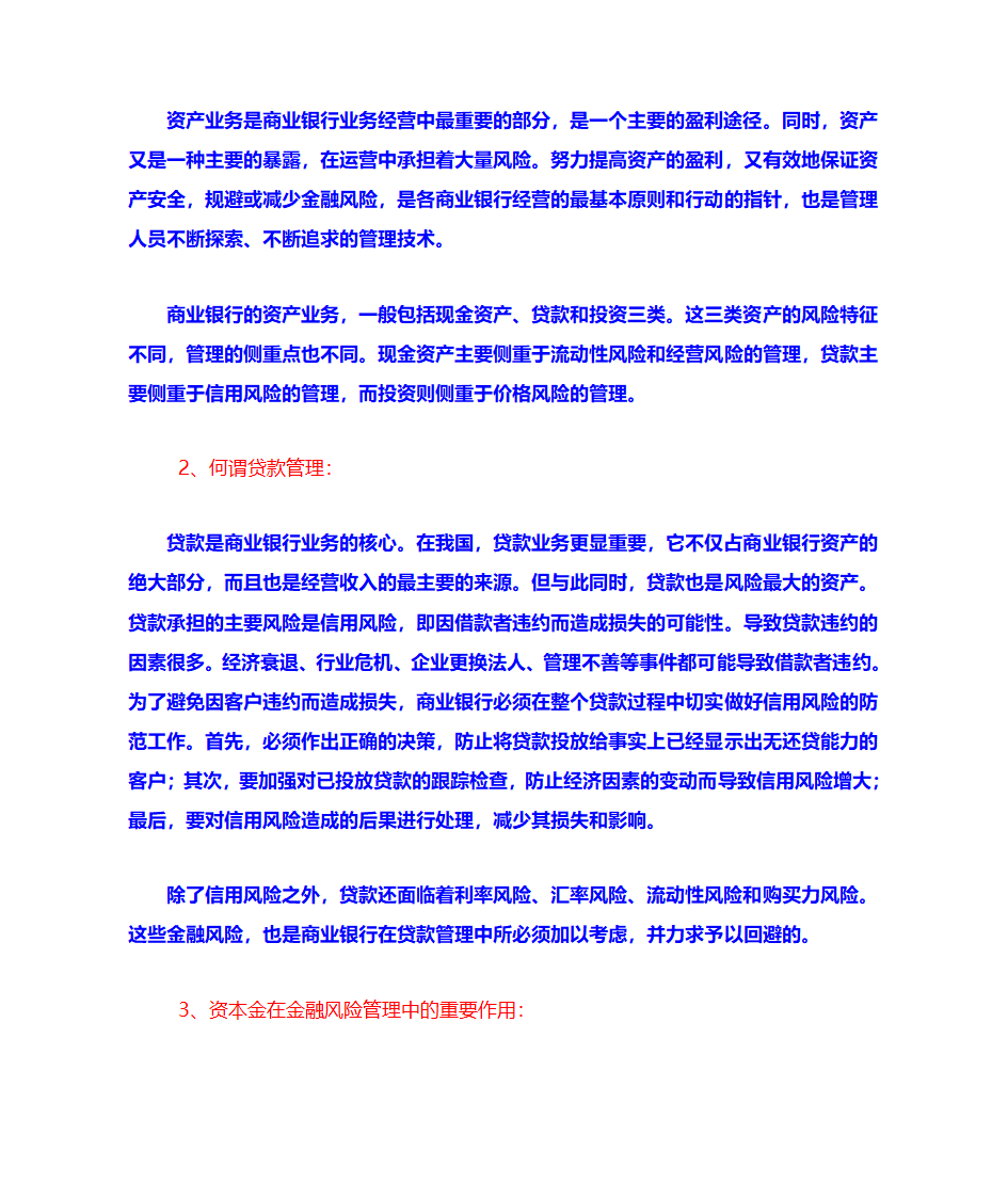 金融风险第18页