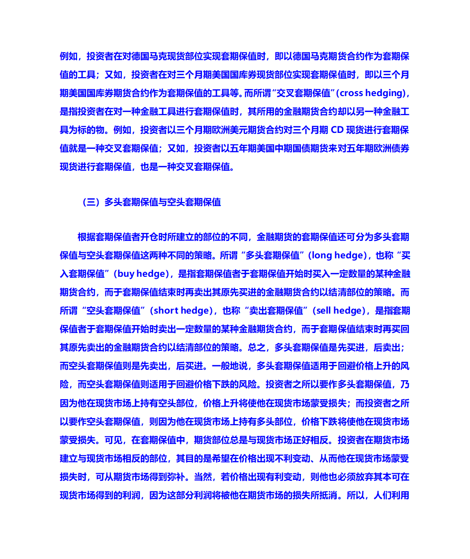 金融风险第28页